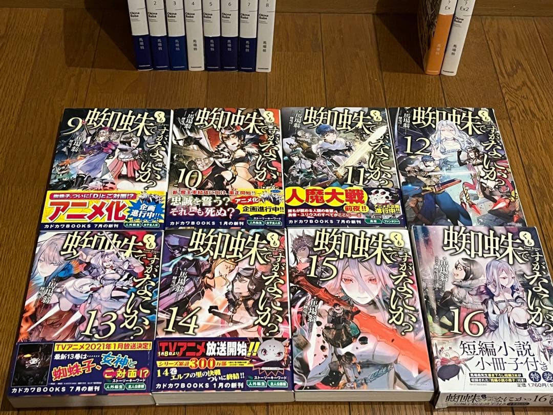 蜘蛛ですが、なにか？ 1-16巻 全巻 EX EX2 全18冊