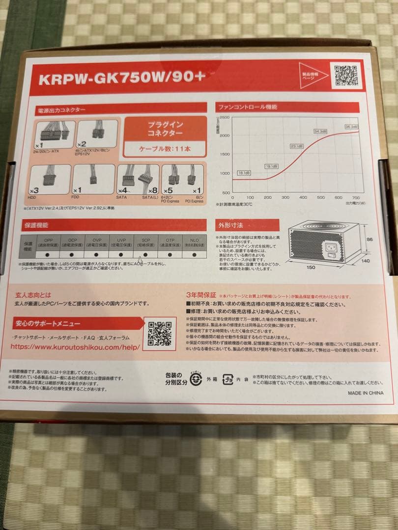 KRPW-GK750W/90+ 750W 電源ユニット