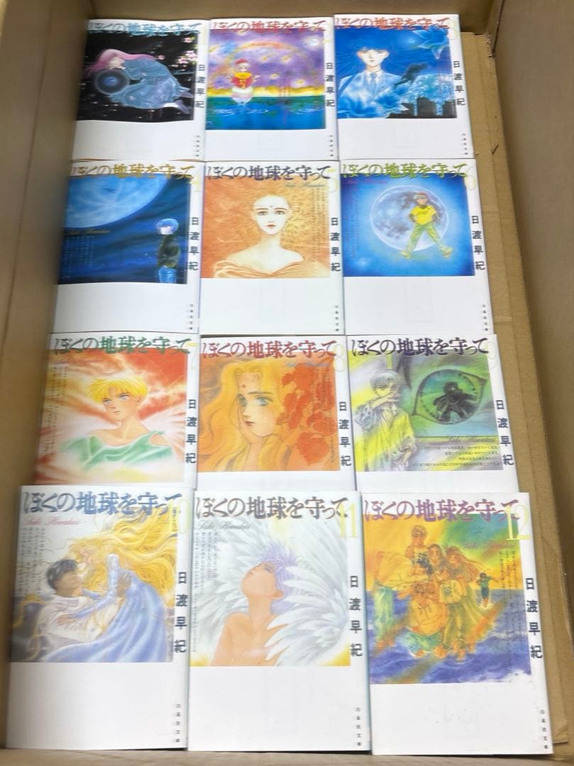 ぼくの地球を守って 文庫版　全12巻他　関連本既刊全巻セット　日渡早紀作品