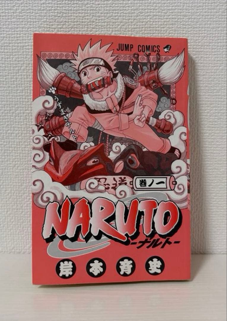 漫画　NARUTO（ナルト）１巻　初版　コミックニュース付き