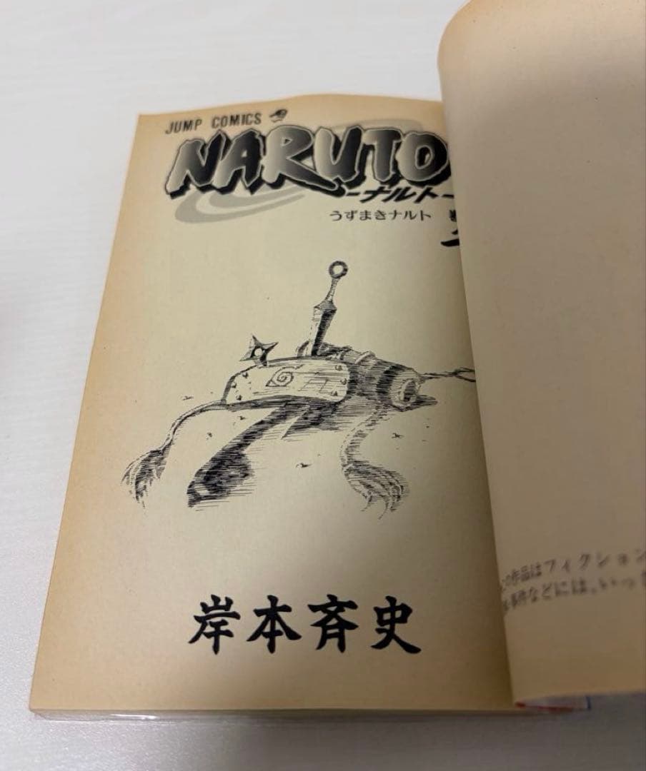 漫画　NARUTO（ナルト）１巻　初版　コミックニュース付き