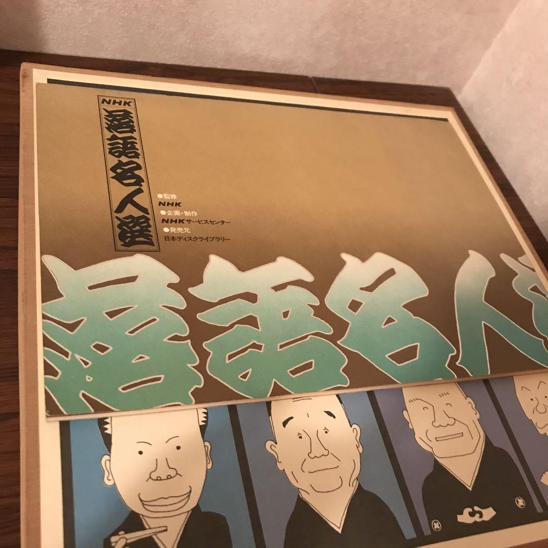 NHK 落語名人選 LP盤 12枚セット