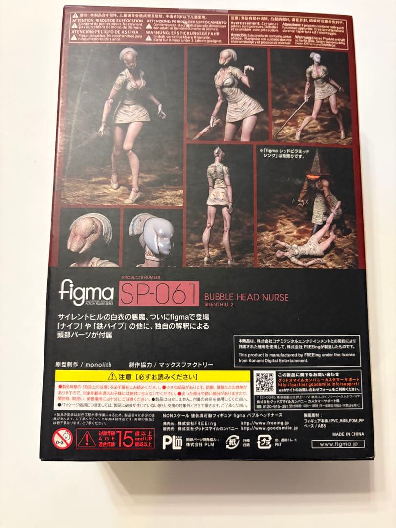 サイレントヒル2 　figma SP-061 バブルヘッドナース