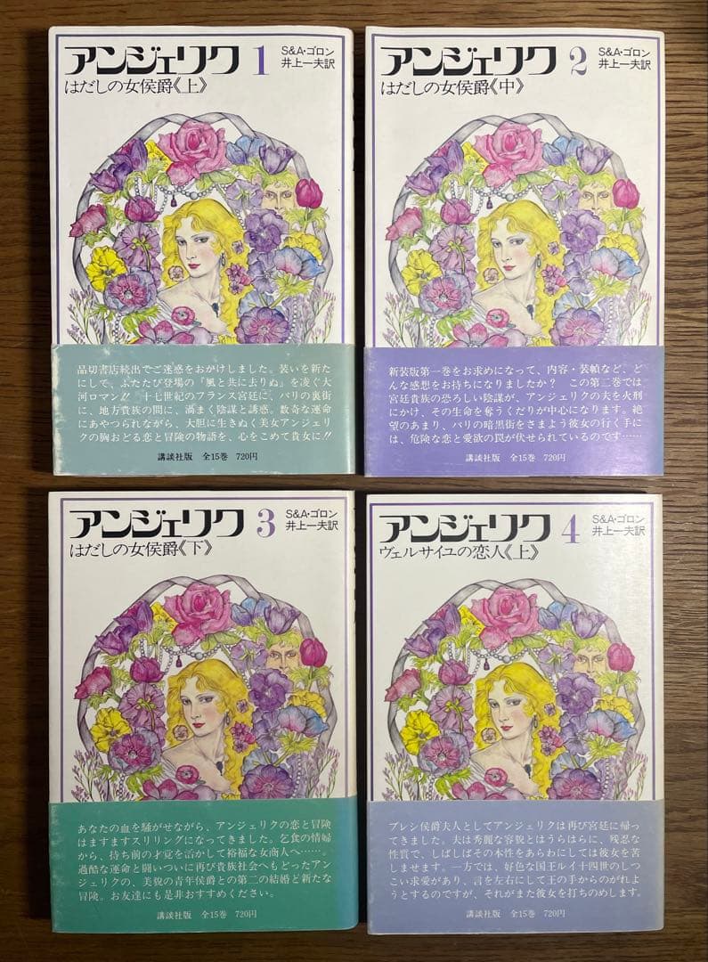 全26巻 帯付 全巻初版 「アンジェリク」新装版 S&Aゴロン 井上一夫 講談社