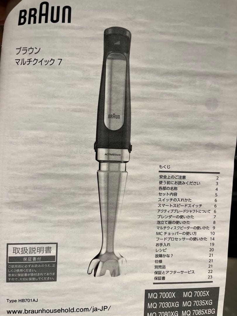 BRAUN Multi Quick 7 3in1 ハンドブレンダー