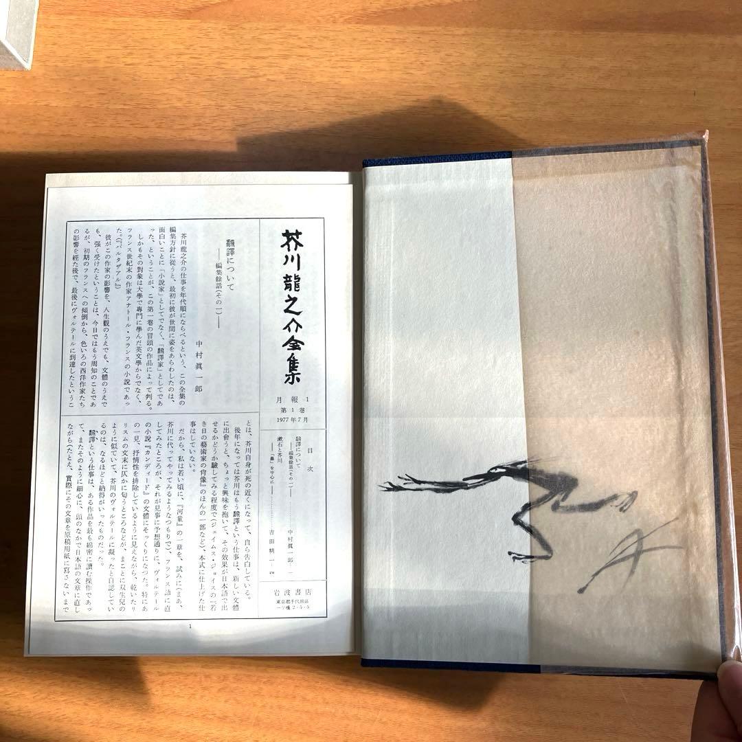 【古書、日本文学】　芥川龍之介全集　 全12巻　岩波書店