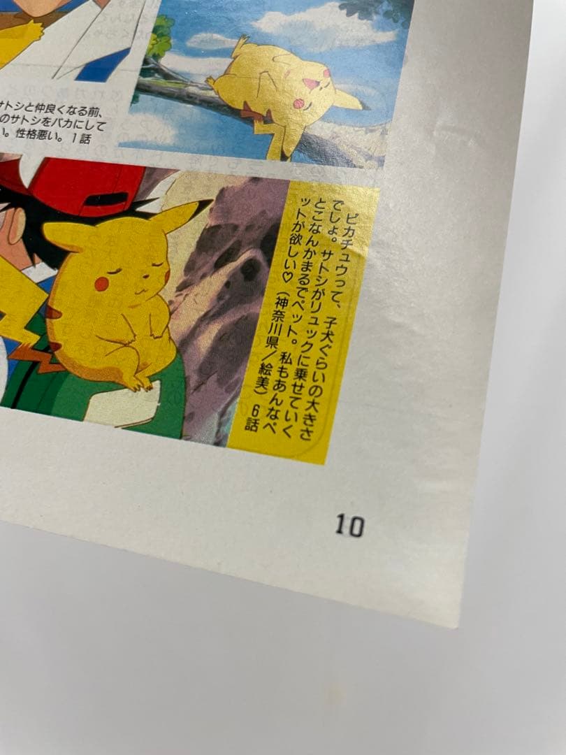 アニメ　ポケモン　無印　描き下ろし　イラスト　サトシ　カスミ　アニメディア