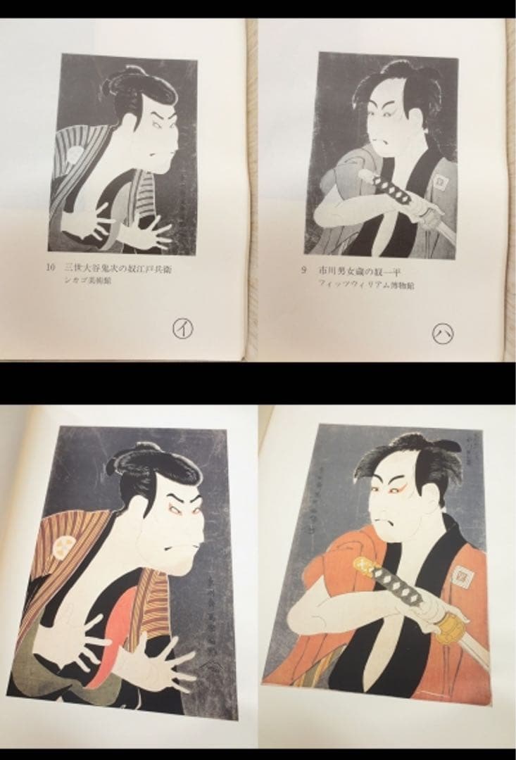 H958　東洲斎写楽　「愛蔵額装版　浮世絵聚花名品選　写楽」　作品集　画集