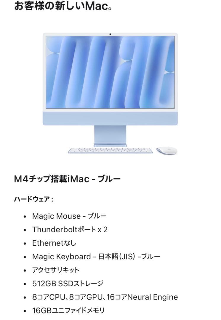 Apple iMac 24インチ M4 16GB 512GB ブルー2024