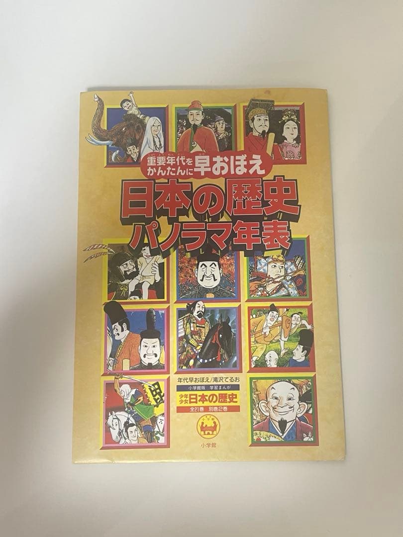日本の歴史　マンガ　小学館　全巻セット
