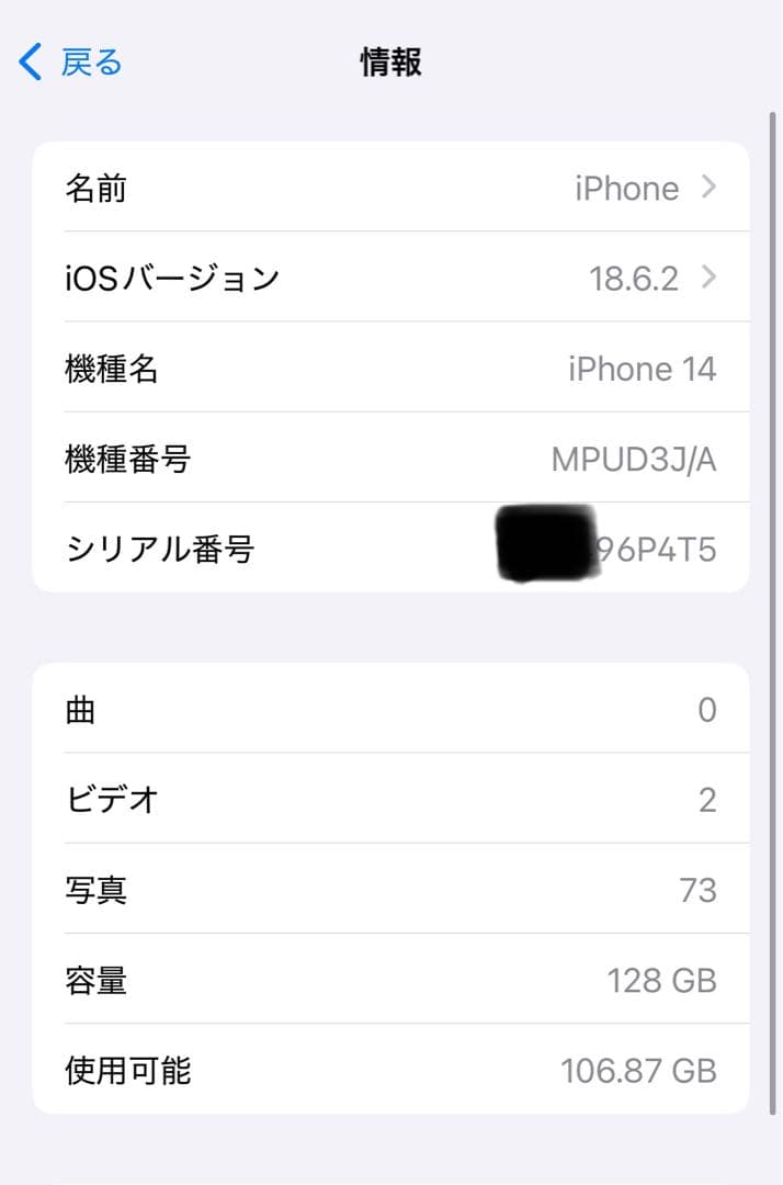 Apple iPhone 14 ミッドナイト 128GB SIMフリー 美品