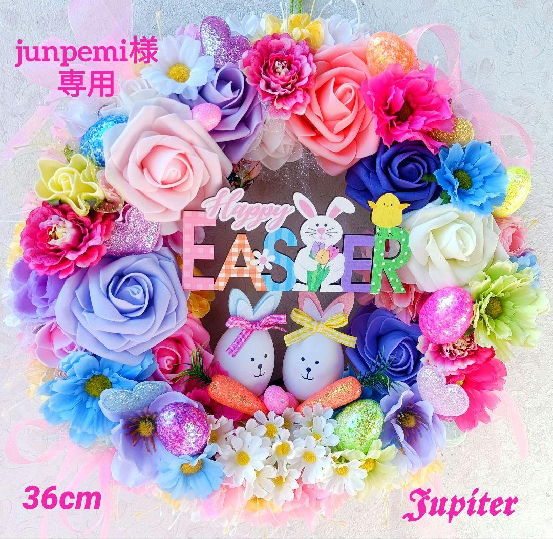 junpemi作品2点♡ハピネスイースターフラワーリース♡玄関リース♡造花