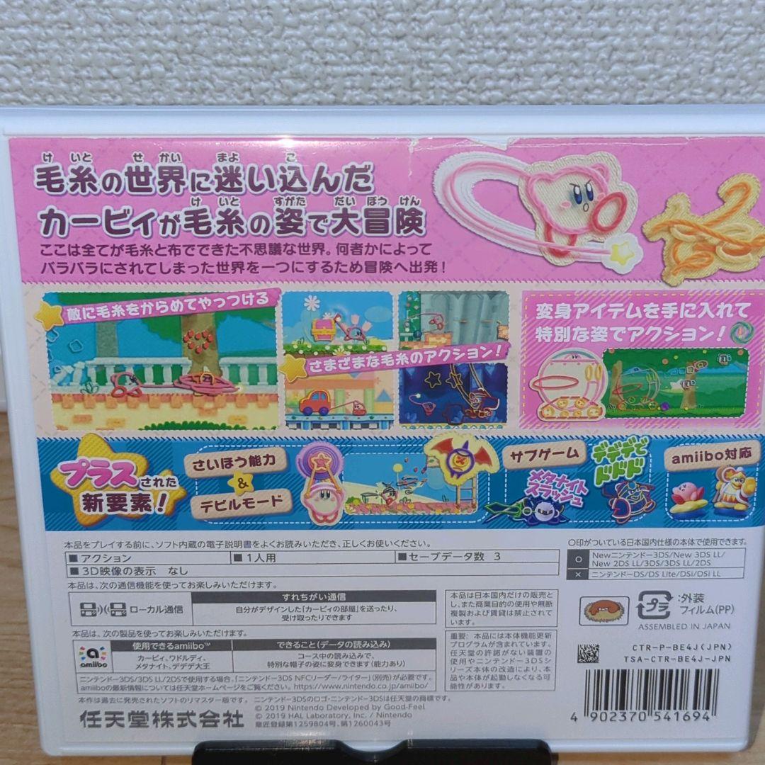 【3DS】毛糸のカービィ プラス 動作確認済　3DSソフト