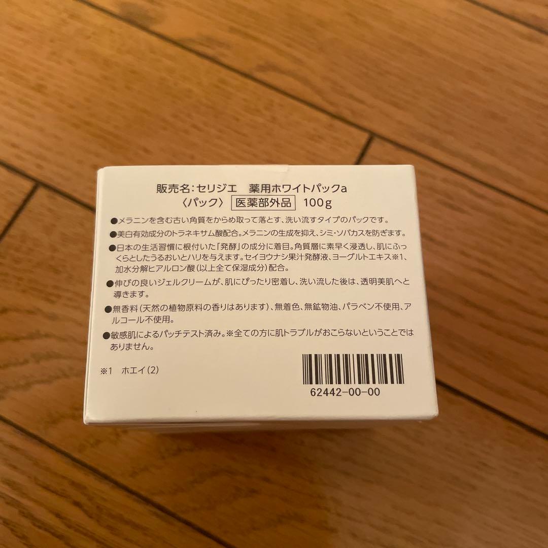 【⭐︎新品未開封⭐︎】halmek ハルメク セリジエ 薬用ホワイトパック 300g