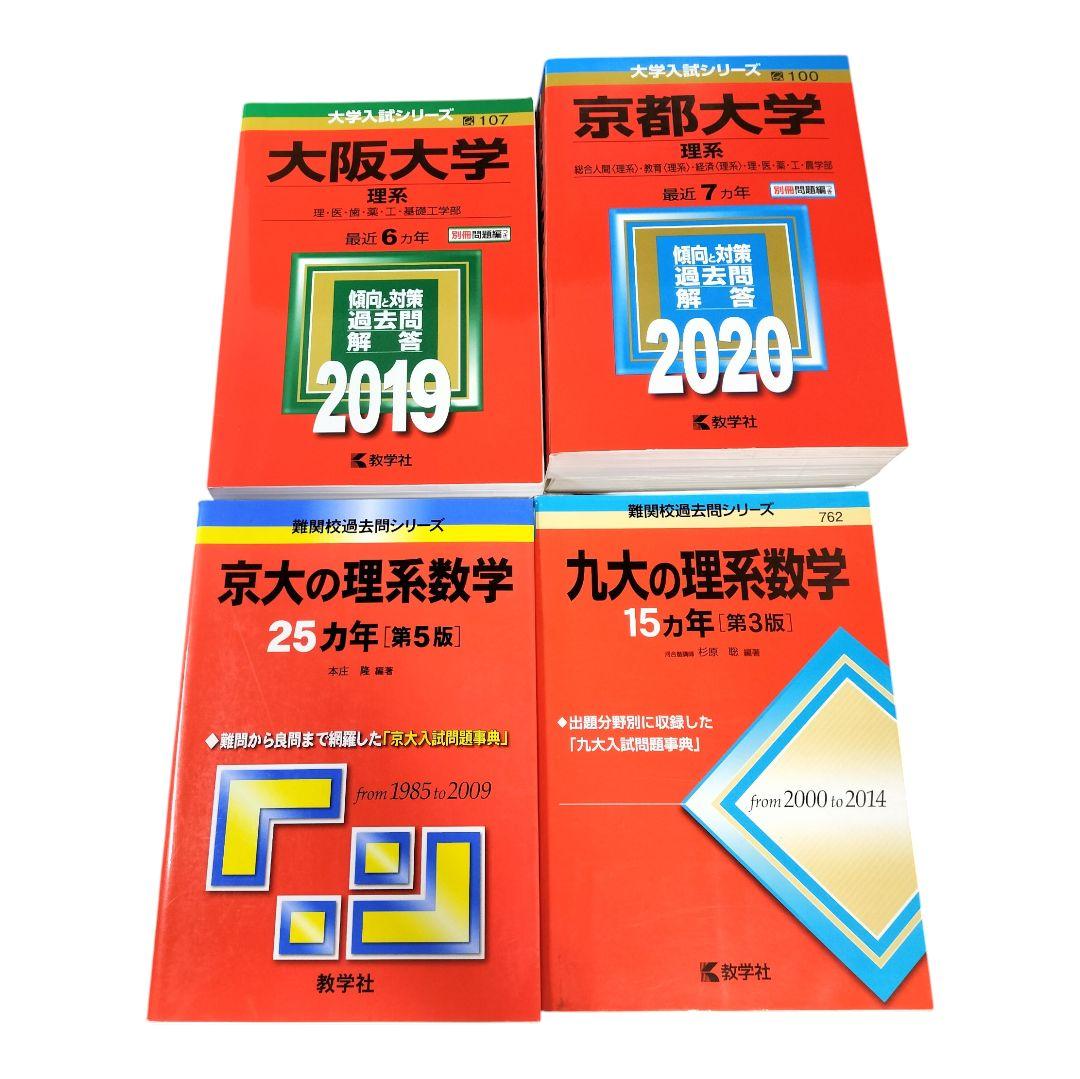 赤本 まとめ売り 大学入試シリーズ 難関校過去問シリーズ