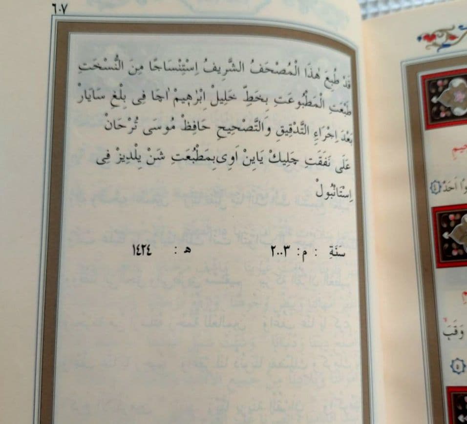 コーラン　クルアーン　アラビア語原本　Quran