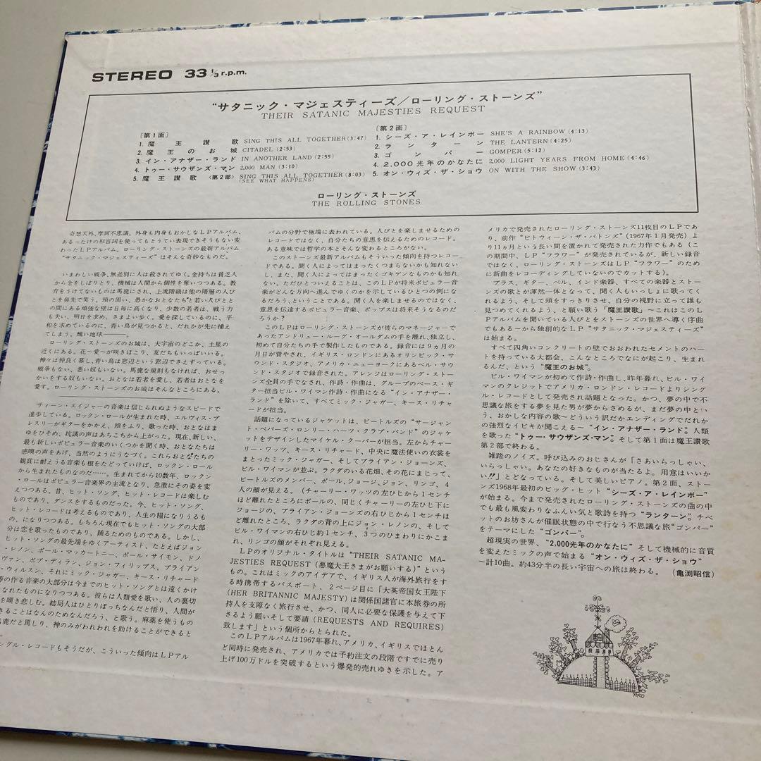LP ローリング・ストーンズ/サタニック・マジェスティーズ1967年リリース版