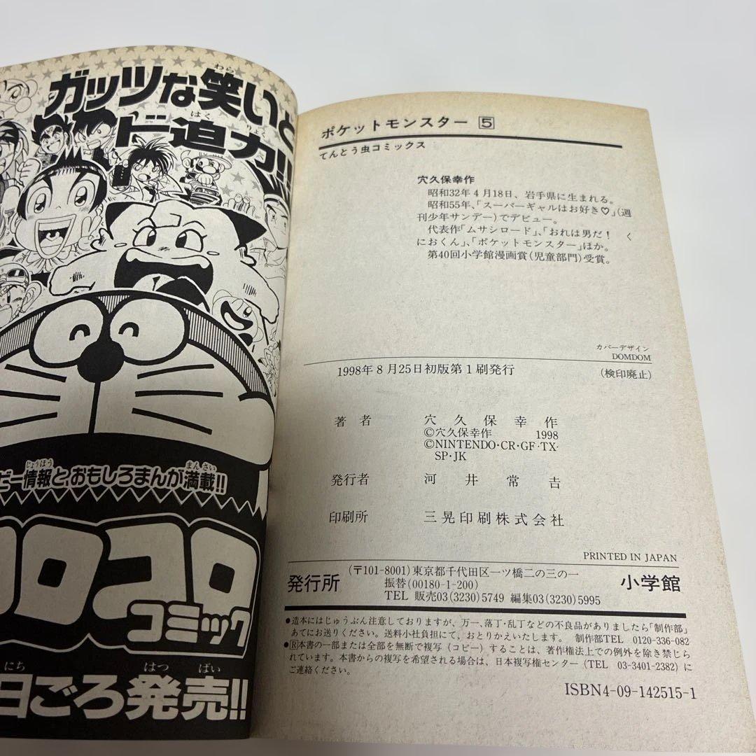 【初版】　ポケットモンスター　3巻　4巻　5巻　穴久保幸作　てんとう虫コミックス