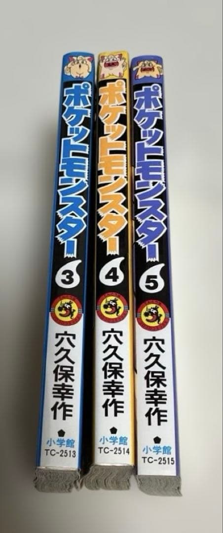 【初版】　ポケットモンスター　3巻　4巻　5巻　穴久保幸作　てんとう虫コミックス