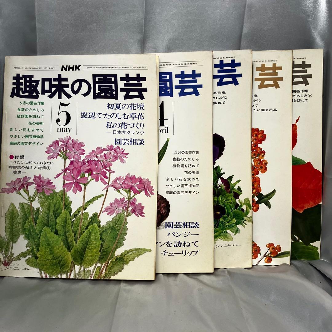 【まとめ売り】趣味の園芸 29冊セット (昭和48年~昭和59年) 古本/雑誌