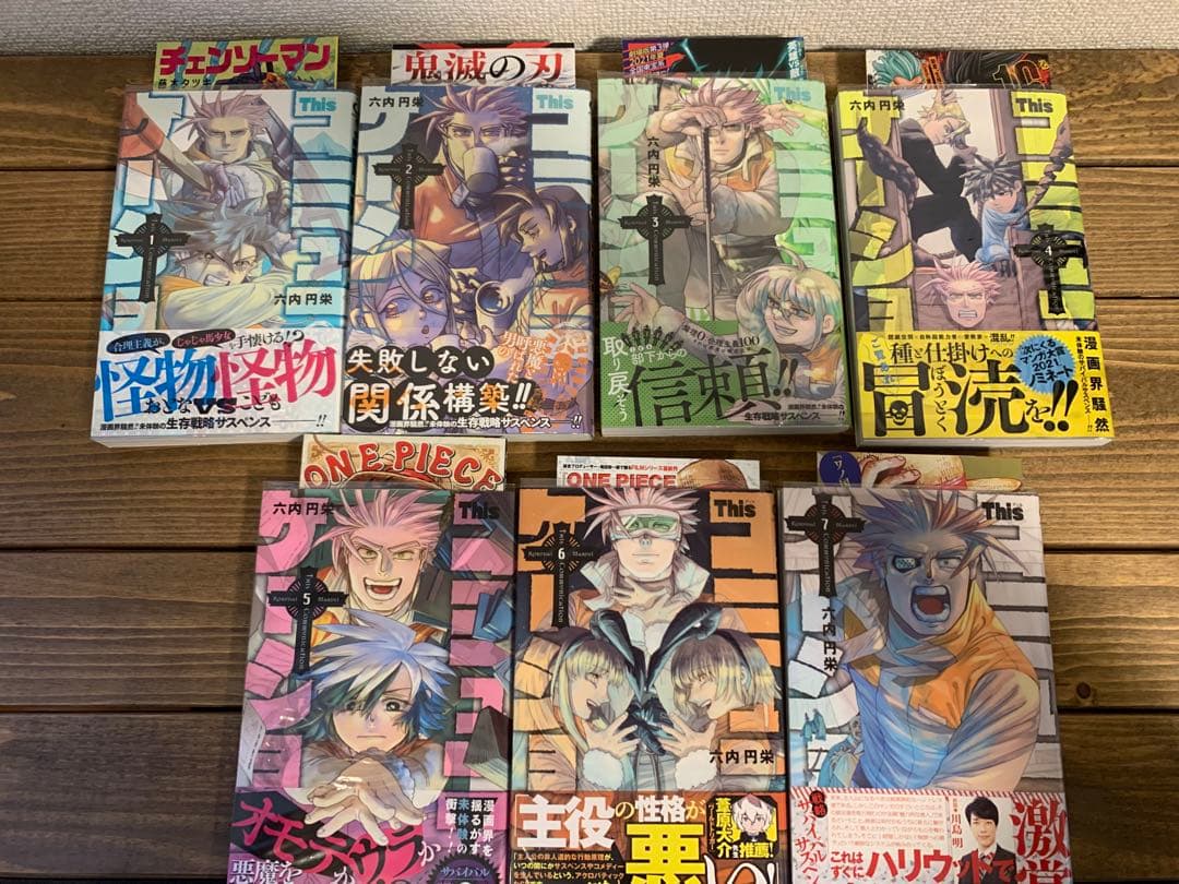 【初版・帯付き】This コミュニケーション 11巻セット【チラシあり】