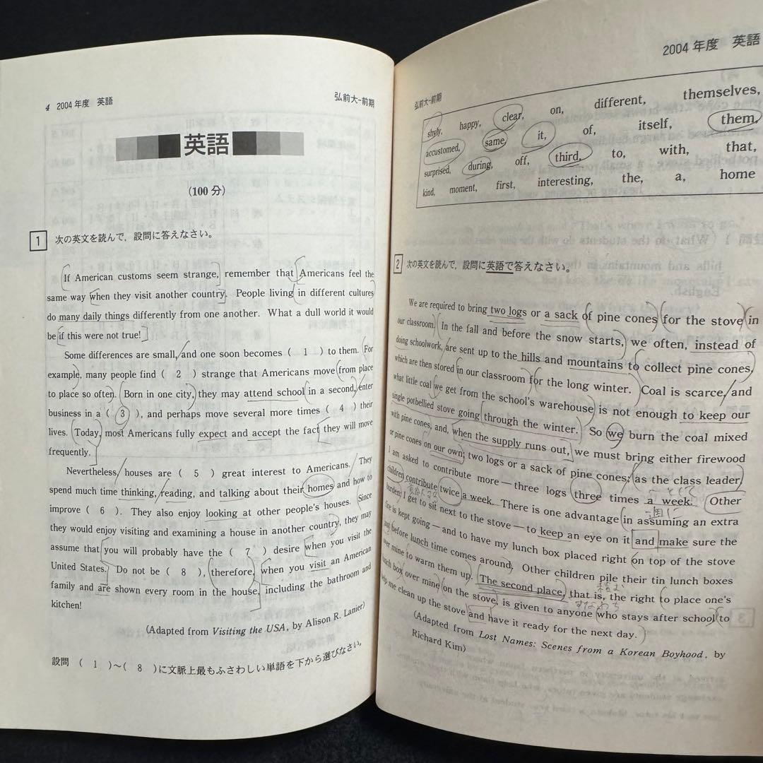 赤本　弘前大学　医学部　2003年～2022年 20年分