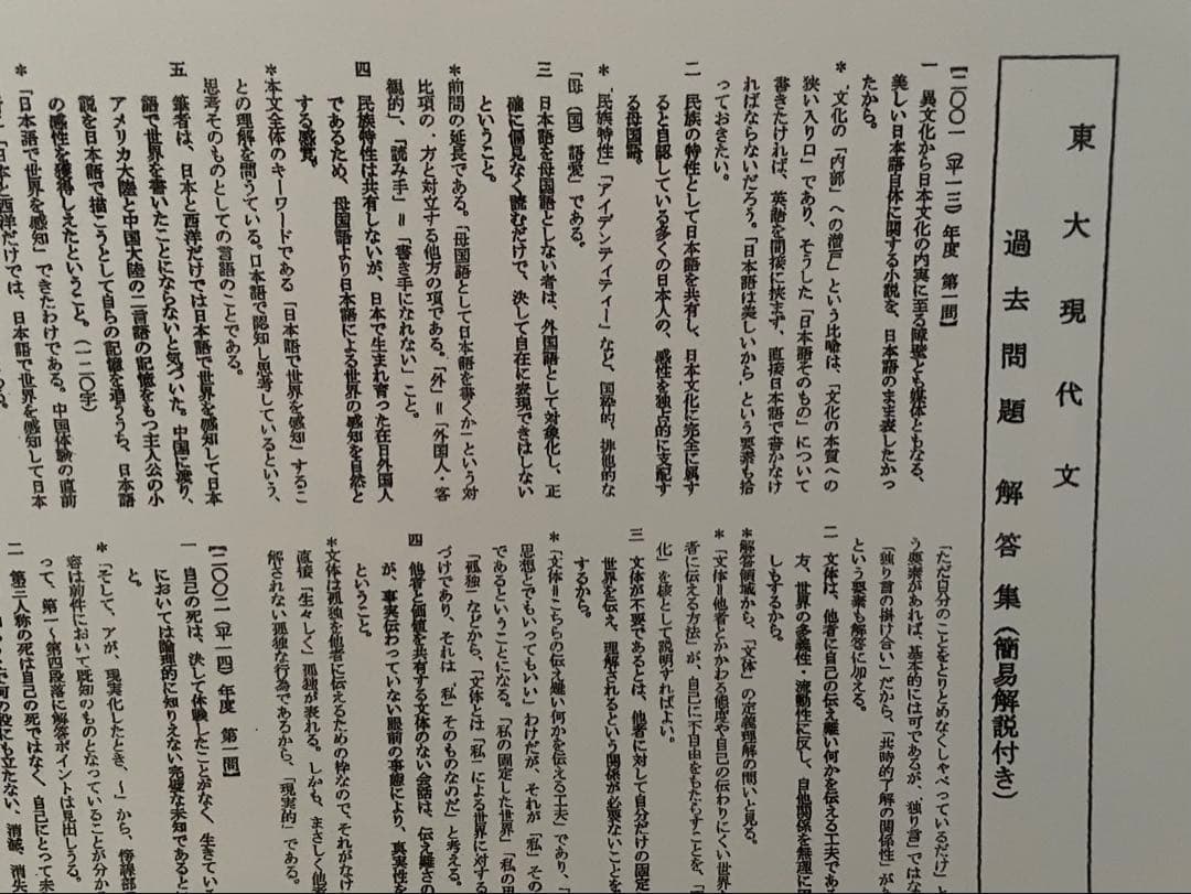東大現代文 現代文特講 2024 林修 中野芳樹 解答集 東大特進 4セット