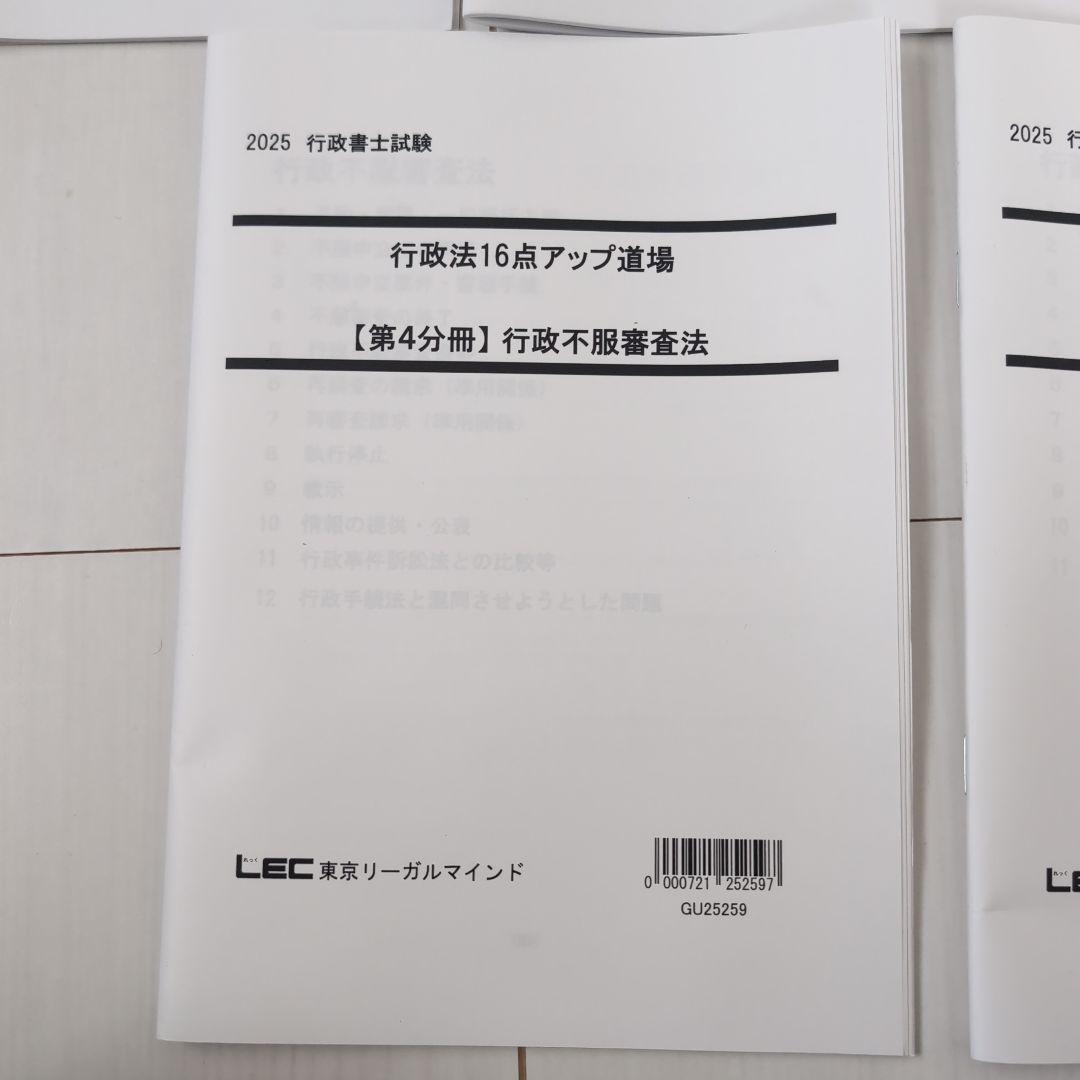 2025 行政法16点アップ道場 5冊セット