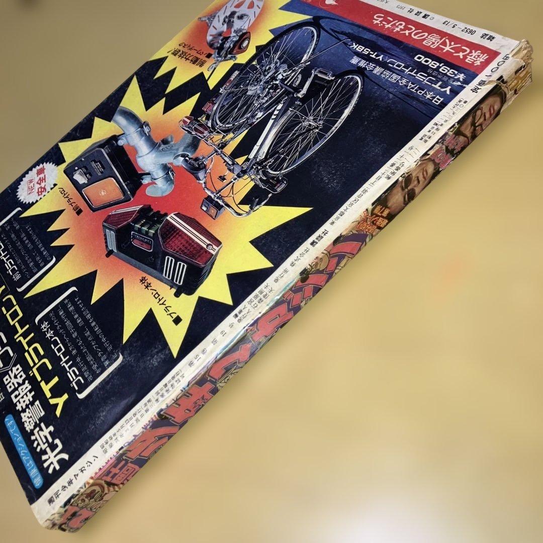 昭和の週刊少年マガジン '73／21号 あしたのジョー最終回号　講談社