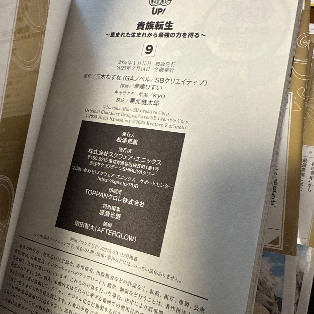 値下げ　貴族転生 ～恵まれた生まれから最強の力を得る～(1〜10)