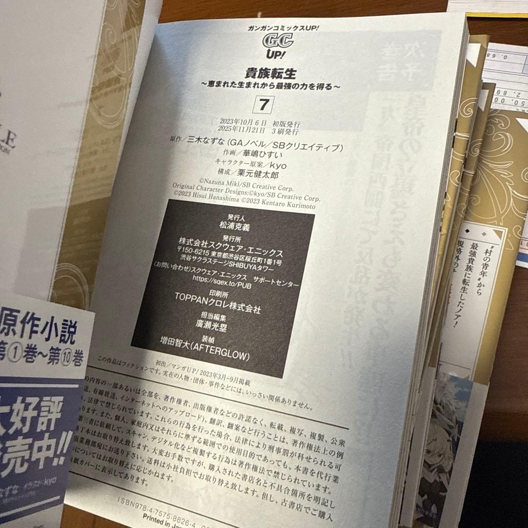 値下げ　貴族転生 ～恵まれた生まれから最強の力を得る～(1〜10)