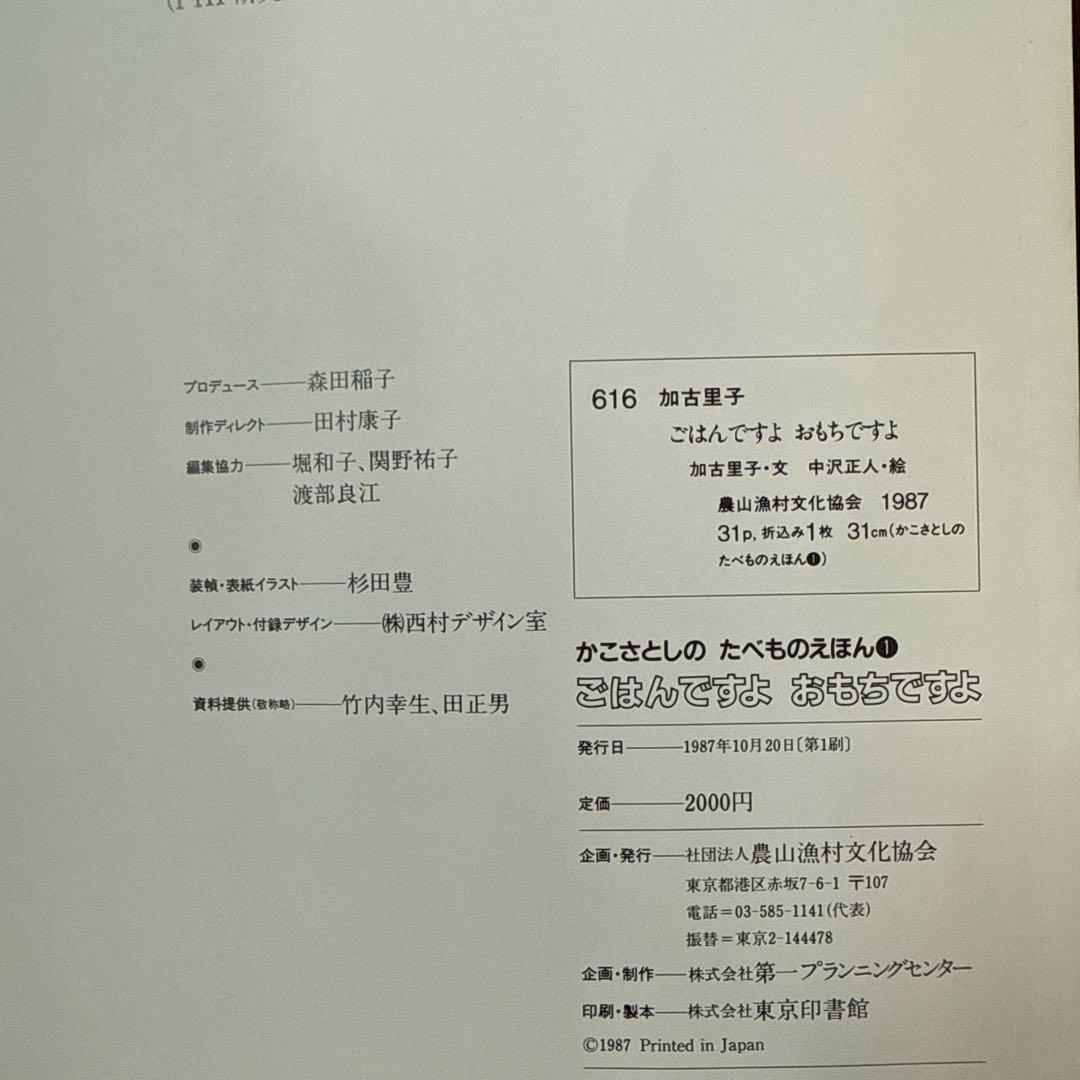 【初版】かこさとしのたべものえほん 全10巻