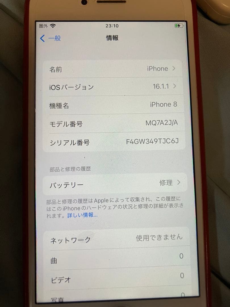 iPhone8 本体のみ