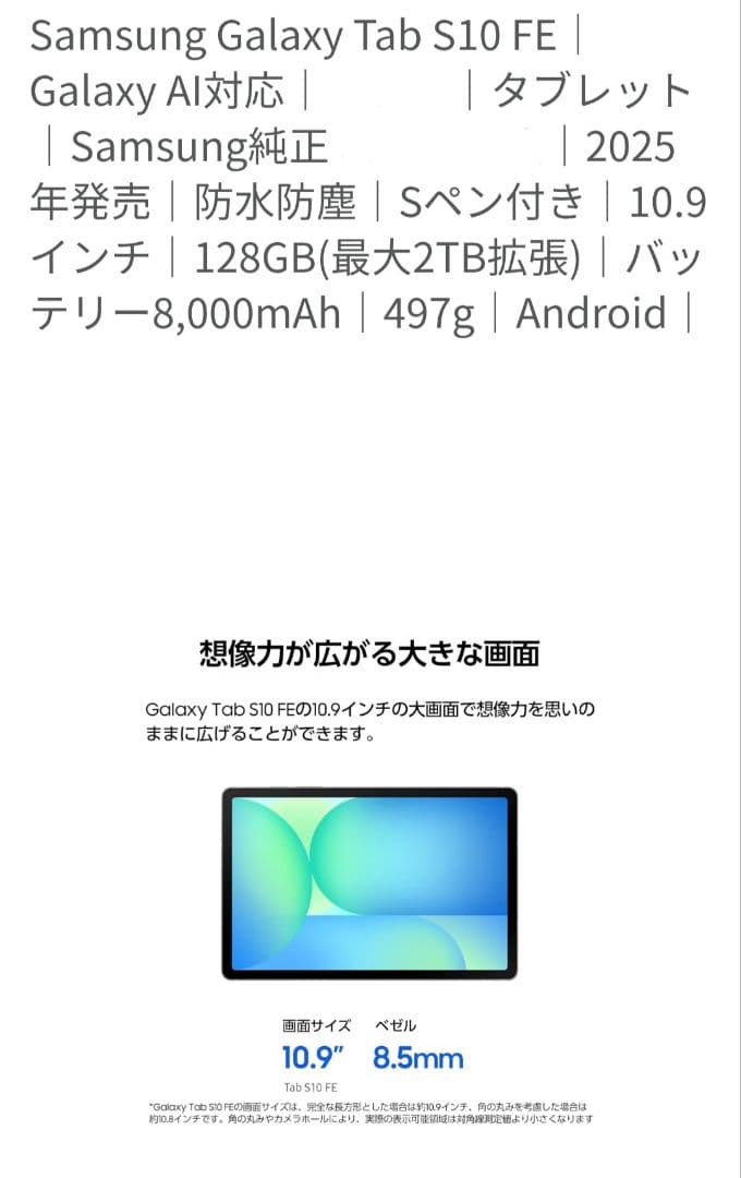 Galaxy Tab S10 FE WIFI 8GB/128GB グレー