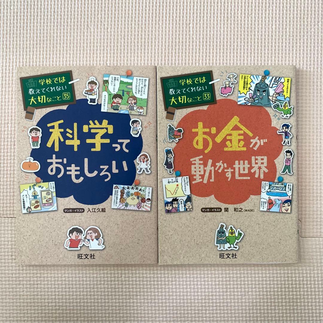 学校では教えてくれない大切なこと　22冊 おまとめセット