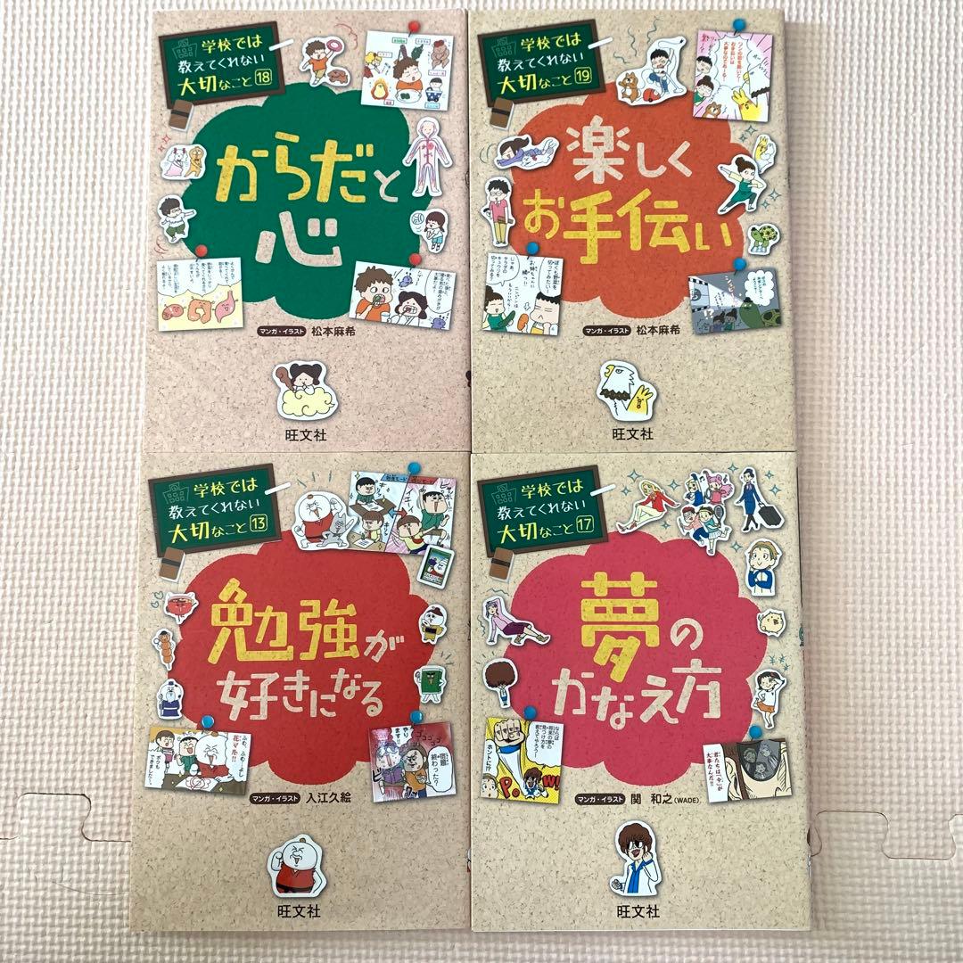学校では教えてくれない大切なこと　22冊 おまとめセット