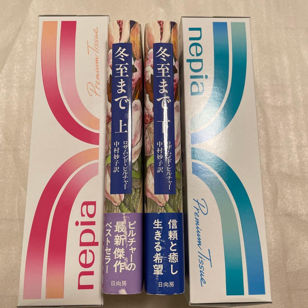 冬至まで 上・下 中村文則
