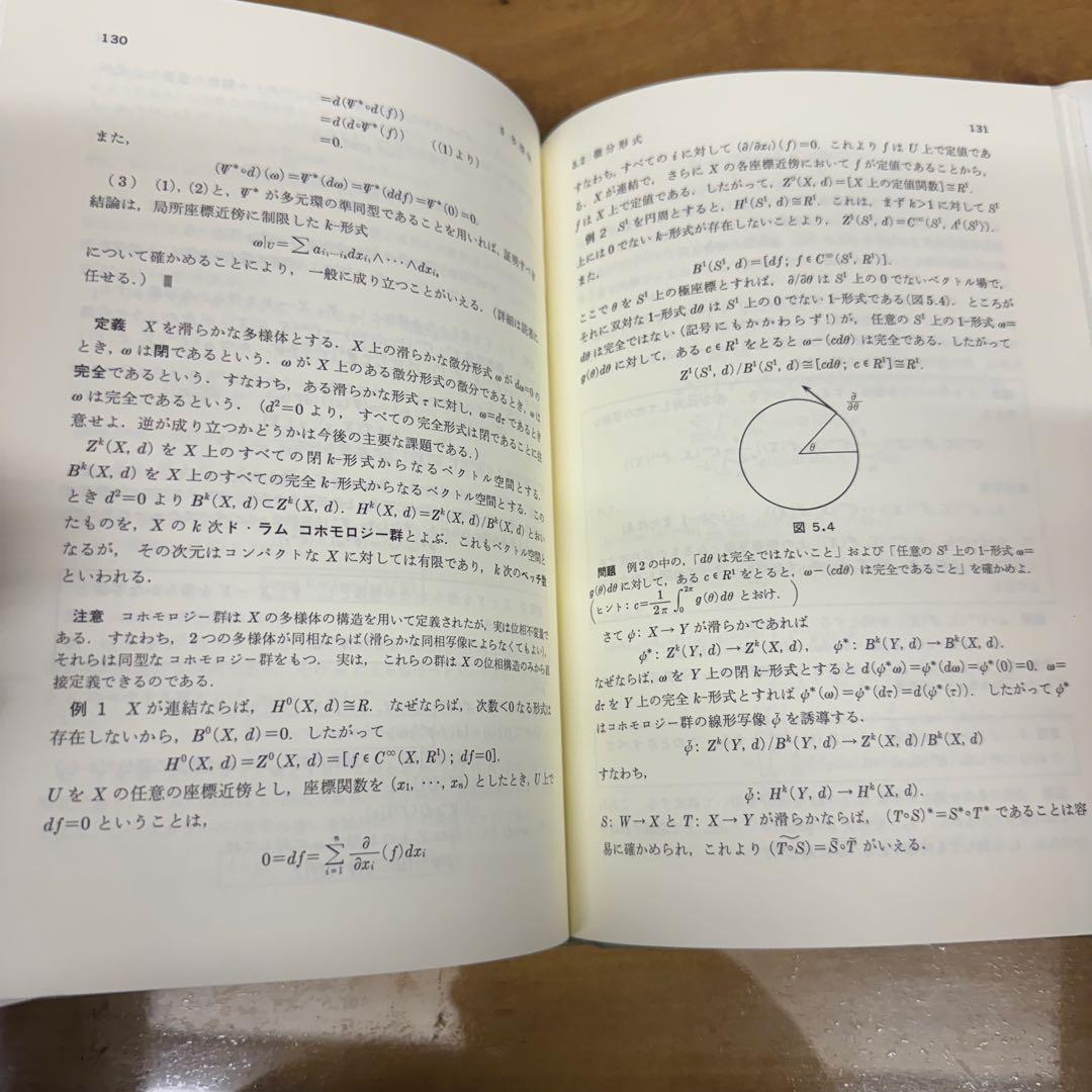 トポロジーと幾何学入門