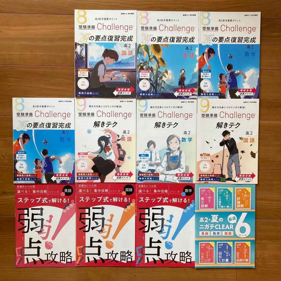 進研ゼミ　高校講座　高校2年生　教材