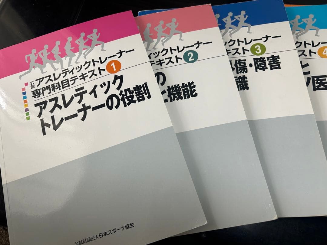 アスレティックトレーナー専門科目テキスト 全9巻セット