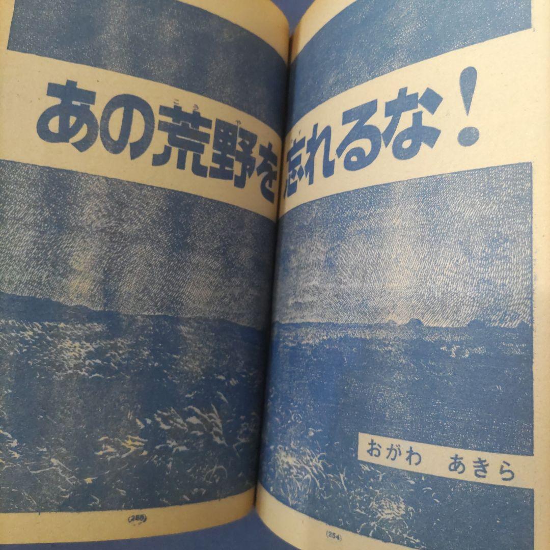 希少　昭和レトロ漫画　少年マガジンコミックス　『明日のジョー10』