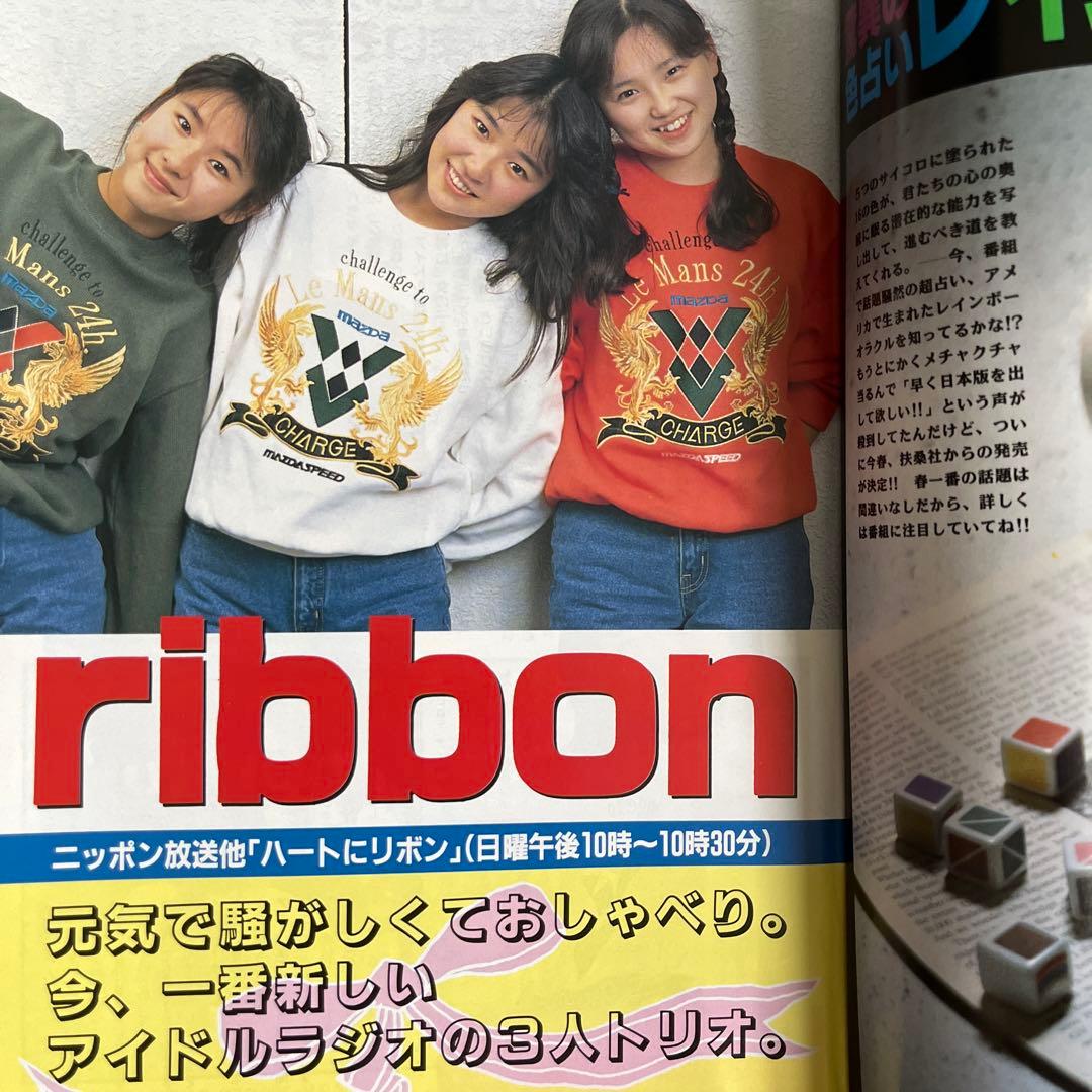 ラジオパラダイス、1990年4月号