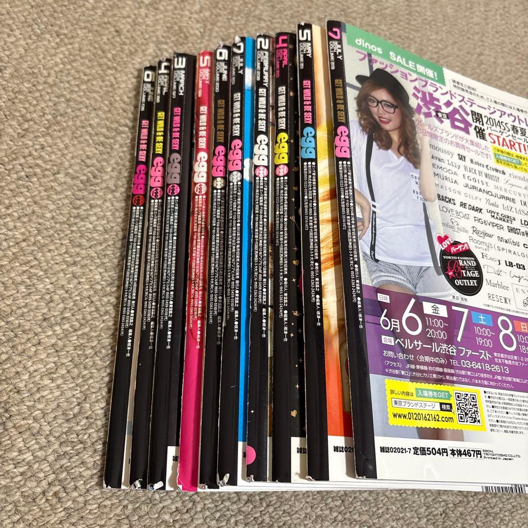 egg エッグ　雑誌　平成ギャル　2011年〜2014年　10冊セット