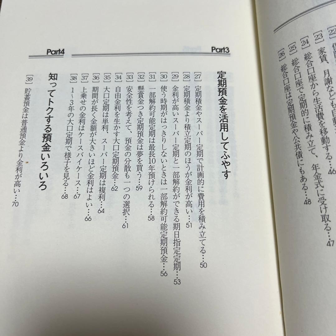 【初版・絶版・超希少】身近な金融機関を使いこなす暮らしのビッグバン対策