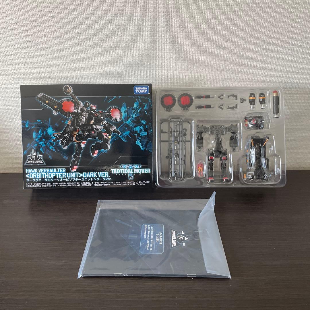 ダイアクロン　ホークヴァーサルター〈オービソプターユニット〉ダークVer.