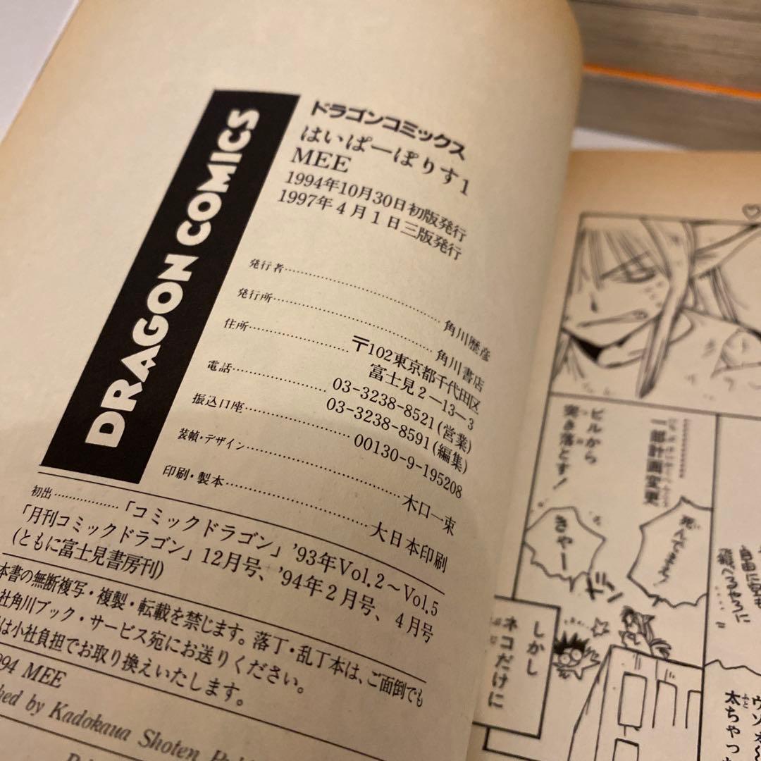 はいぱーぽりす 全10巻セット MEE みいくん　はいぽり　初版多数有り　全巻