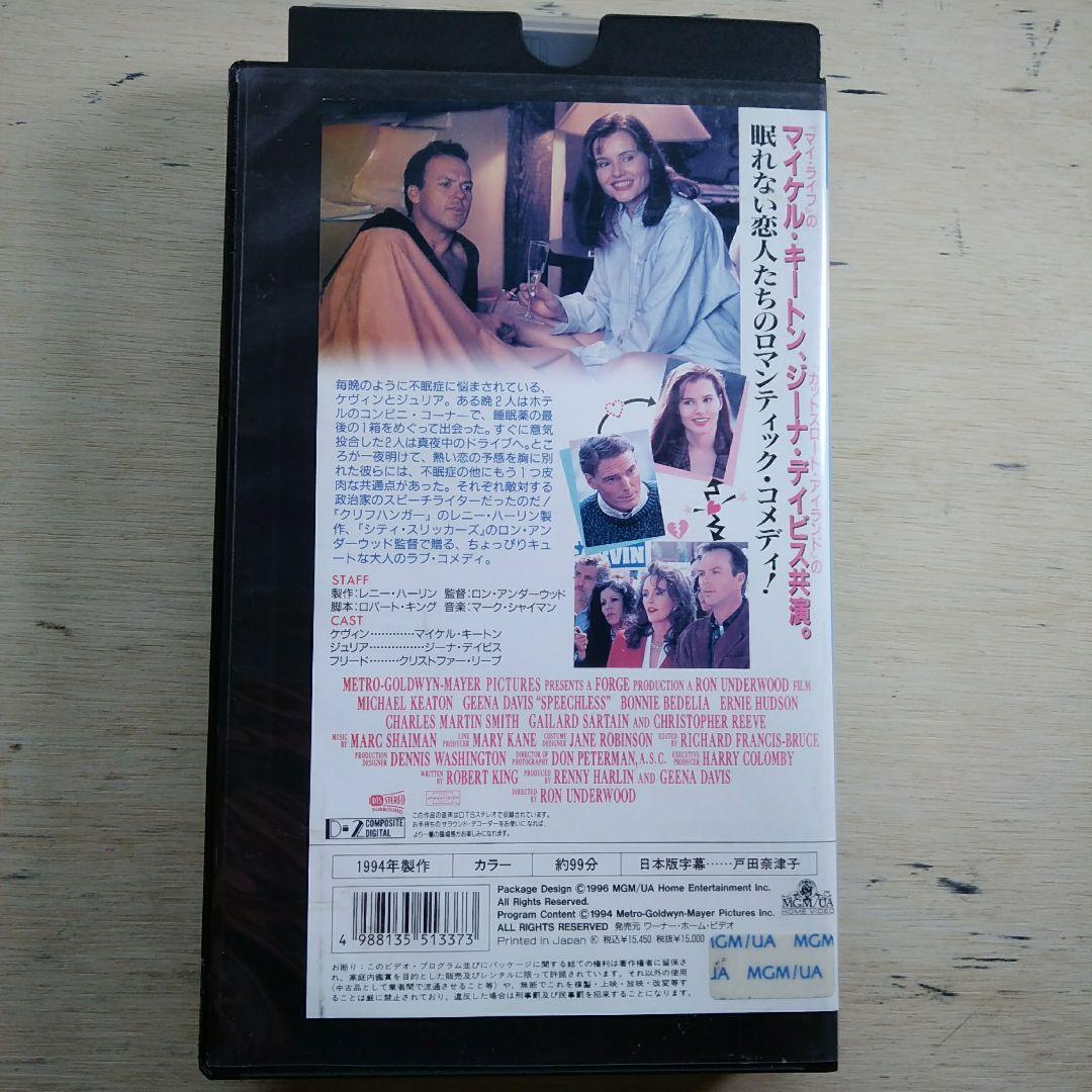 眠れない夜はあなたと　VHS　字幕版