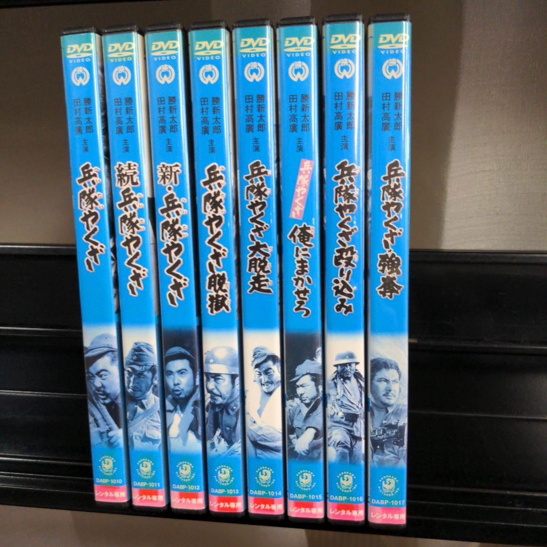 兵隊やくざ 　全8巻セットモノクロ　DVD
