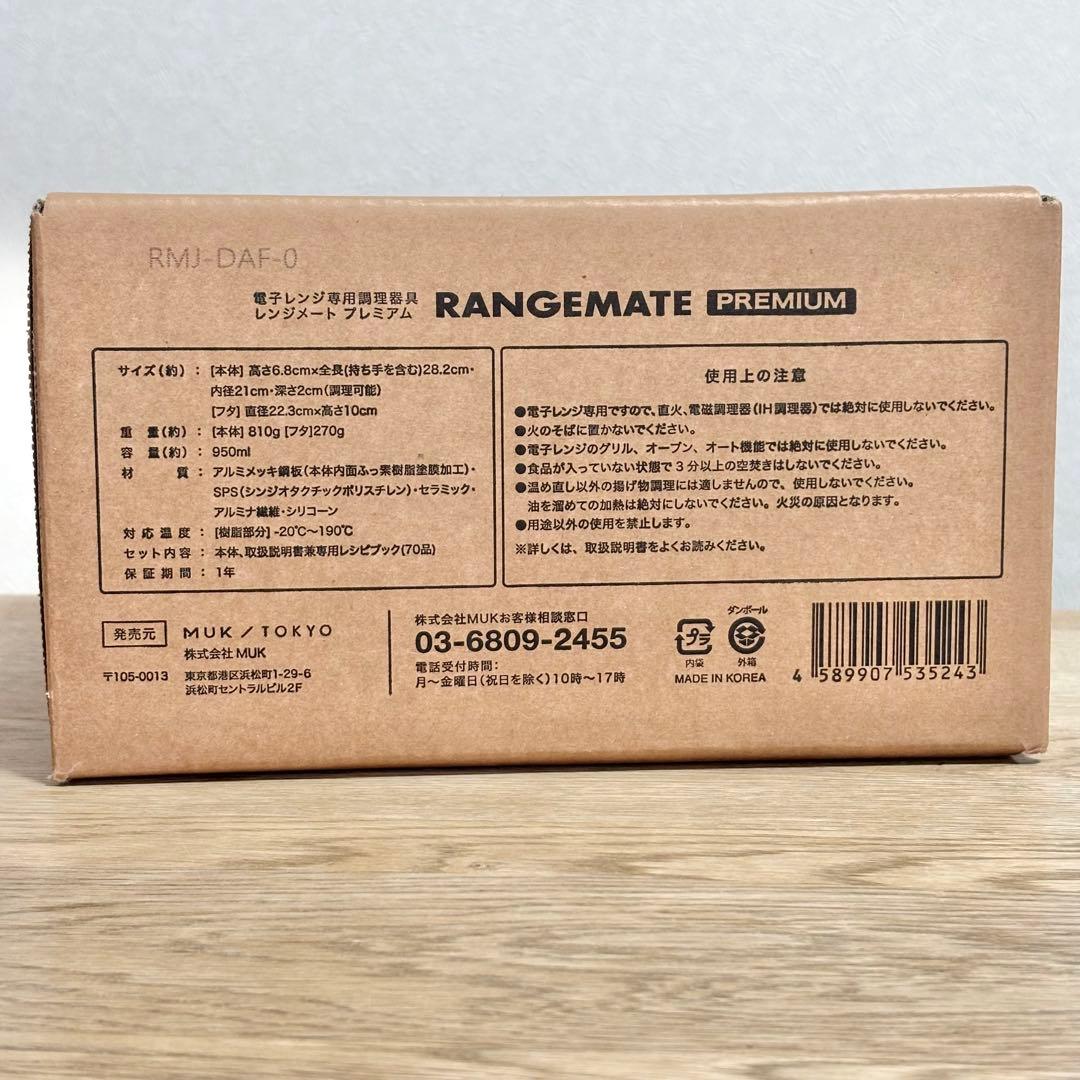 【新品未開封】MUK レンジメートプレミアム レッド 電子レンジ専用調理器具