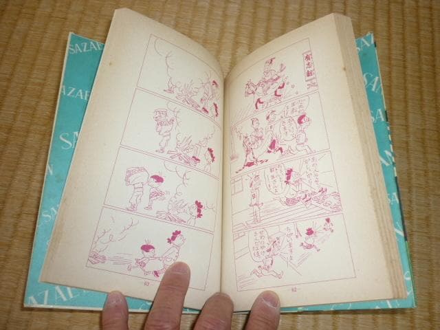 ◆美品 昭和43年3月 全て初版◆サザエさん 長谷川町子 6冊 姉妹社 コミック